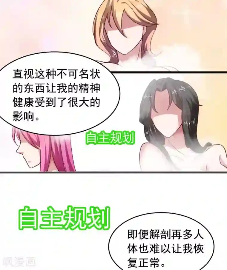 我在美人堆里当反派第57话 吃我杨叫兽电击！