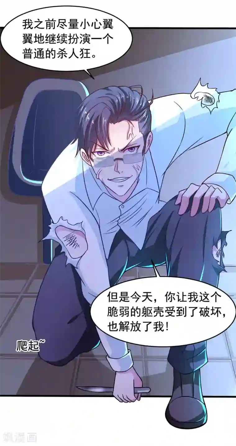 我在美人堆里当反派第57话 吃我杨叫兽电击！