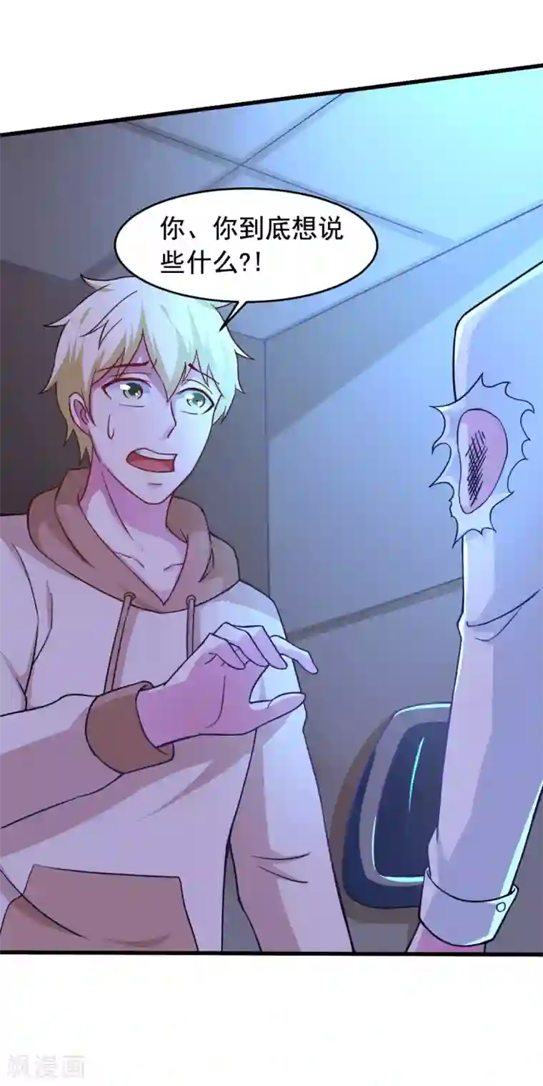 我在美人堆里当反派第57话 吃我杨叫兽电击！