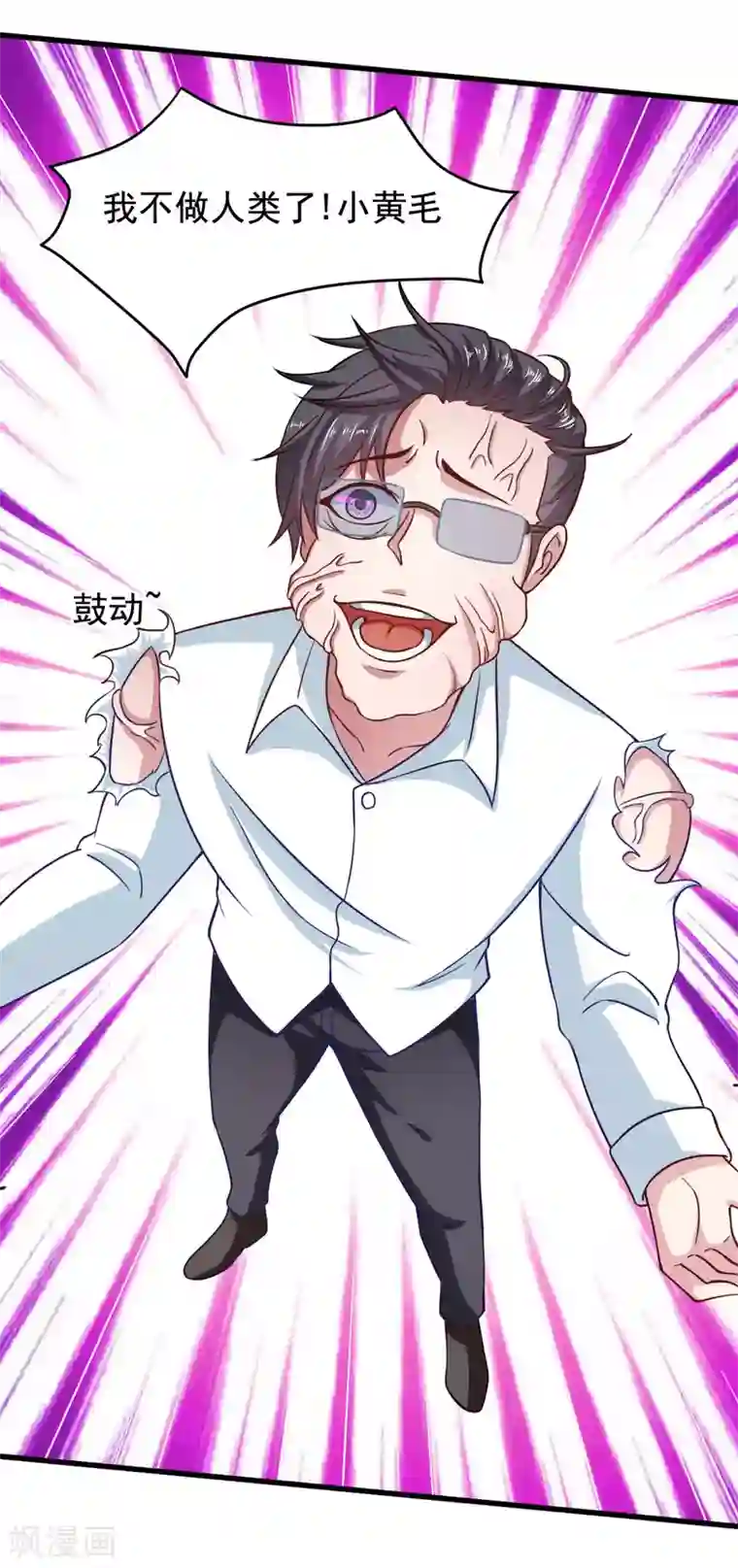 我在美人堆里当反派第57话 吃我杨叫兽电击！