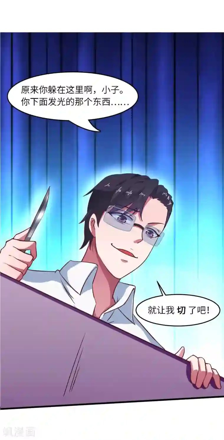 我在美人堆里当反派第57话 吃我杨叫兽电击！