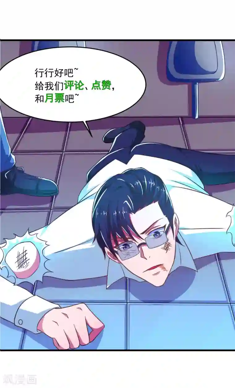 我在美人堆里当反派第57话 吃我杨叫兽电击！