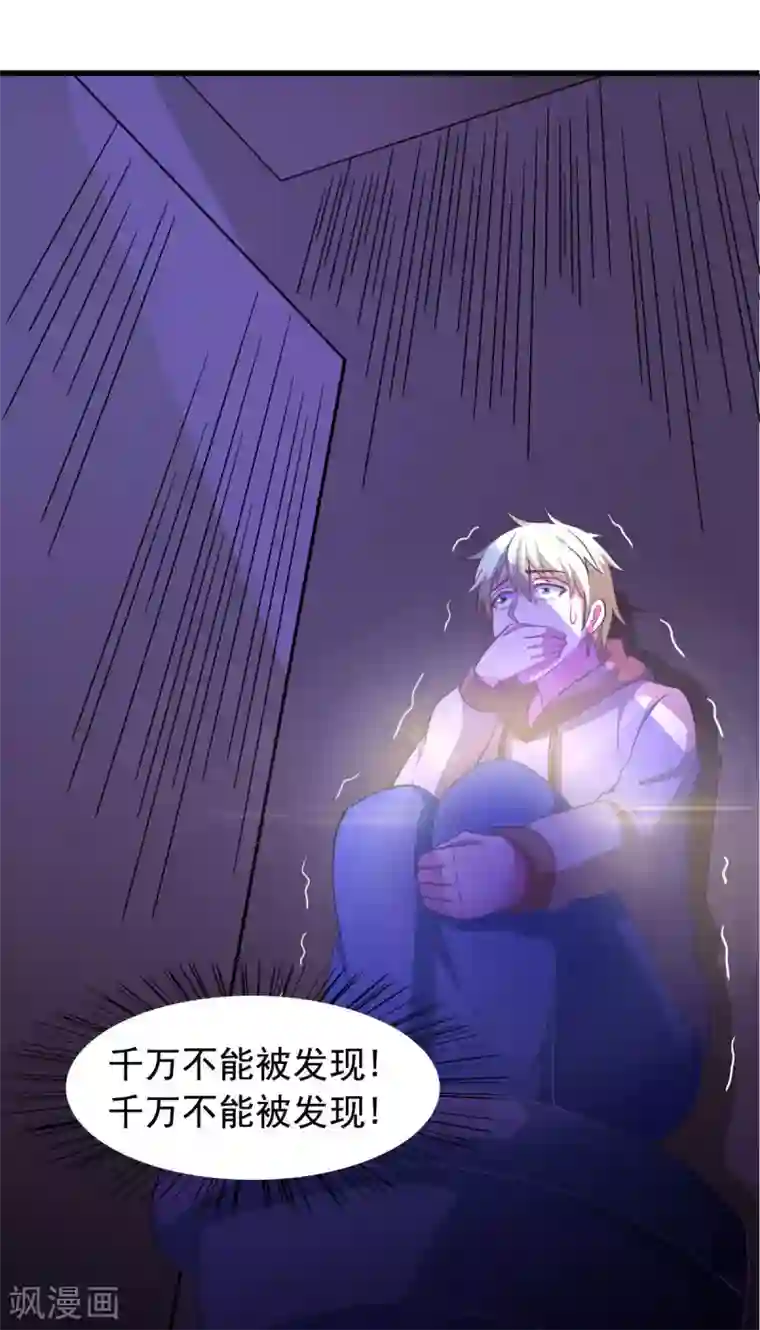 我在美人堆里当反派第57话 吃我杨叫兽电击！