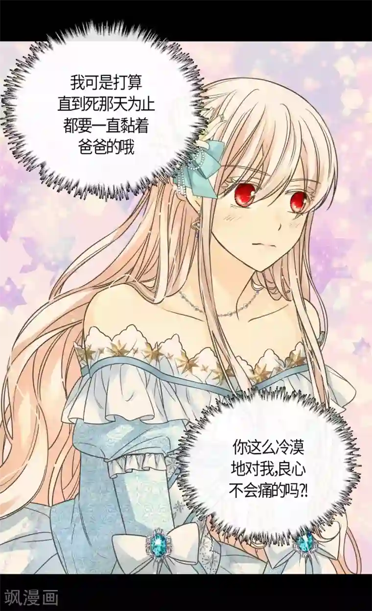 皇帝的独生女第432话 在佩利亚协商