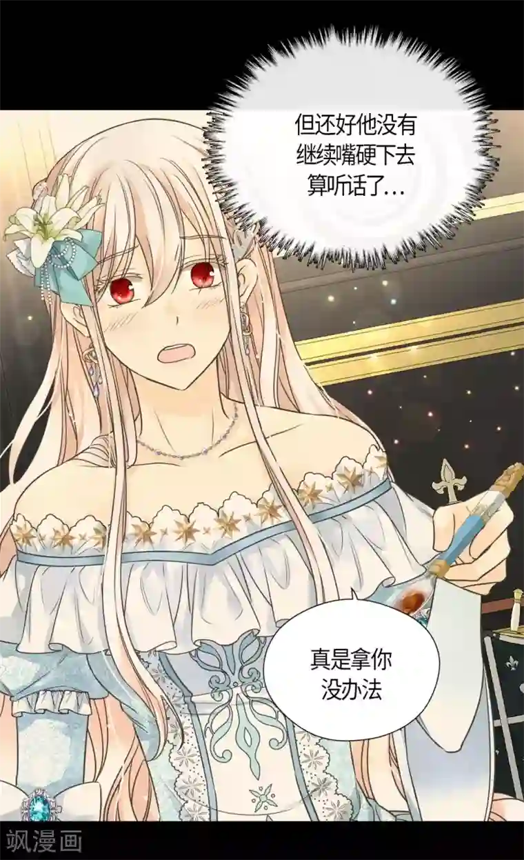 皇帝的独生女第432话 在佩利亚协商