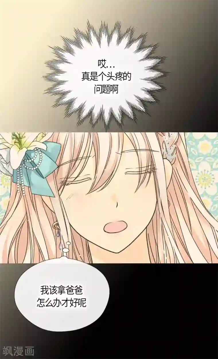 皇帝的独生女第432话 在佩利亚协商