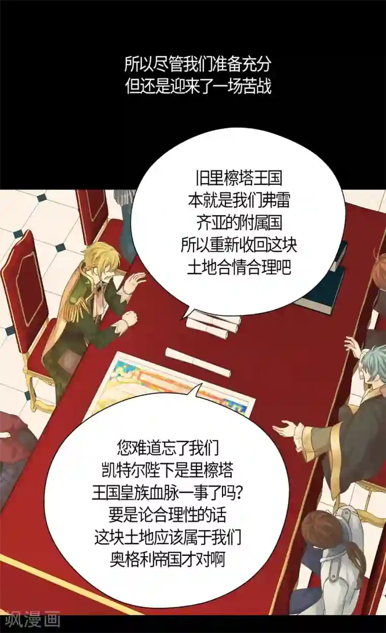 皇帝的独生女第432话 在佩利亚协商