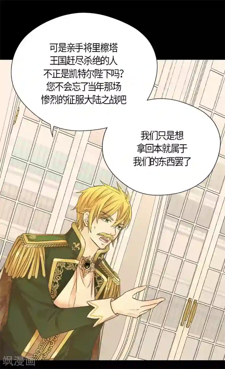 皇帝的独生女第432话 在佩利亚协商