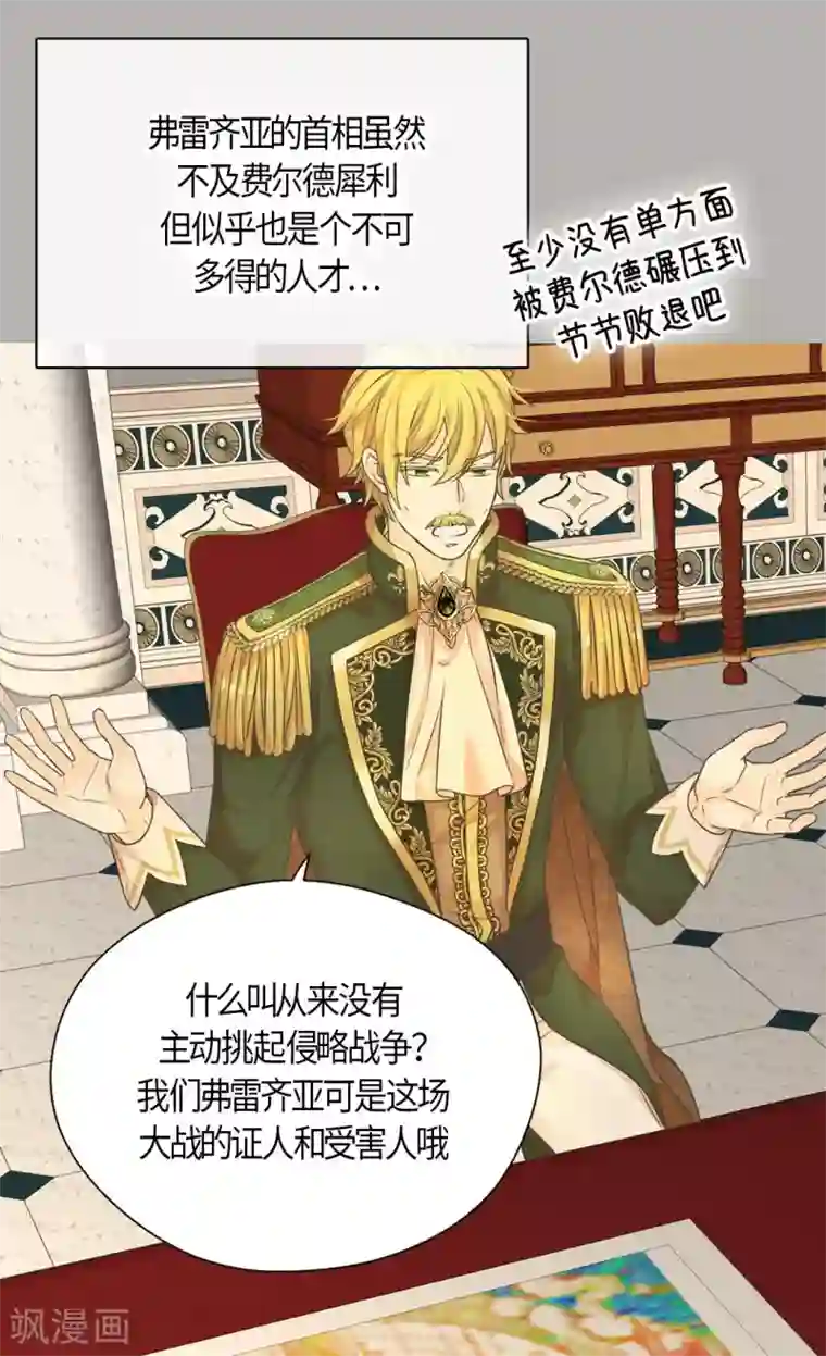 皇帝的独生女第432话 在佩利亚协商