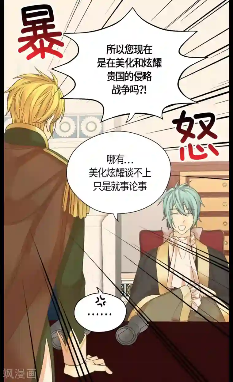 皇帝的独生女第432话 在佩利亚协商