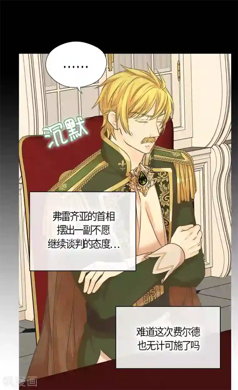 皇帝的独生女第432话 在佩利亚协商