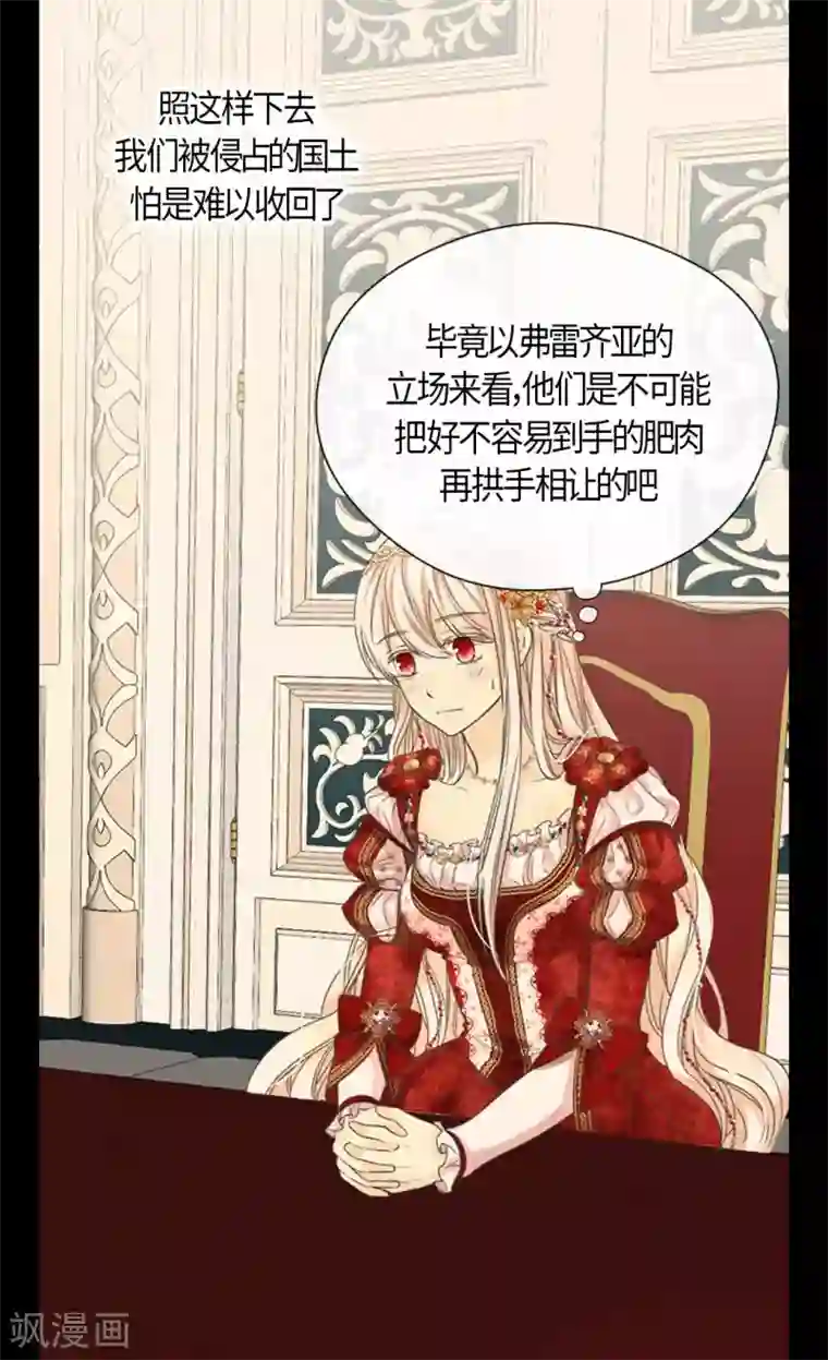 皇帝的独生女第432话 在佩利亚协商