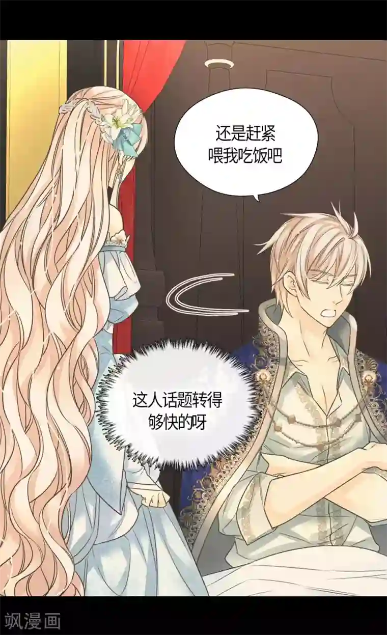 皇帝的独生女第432话 在佩利亚协商