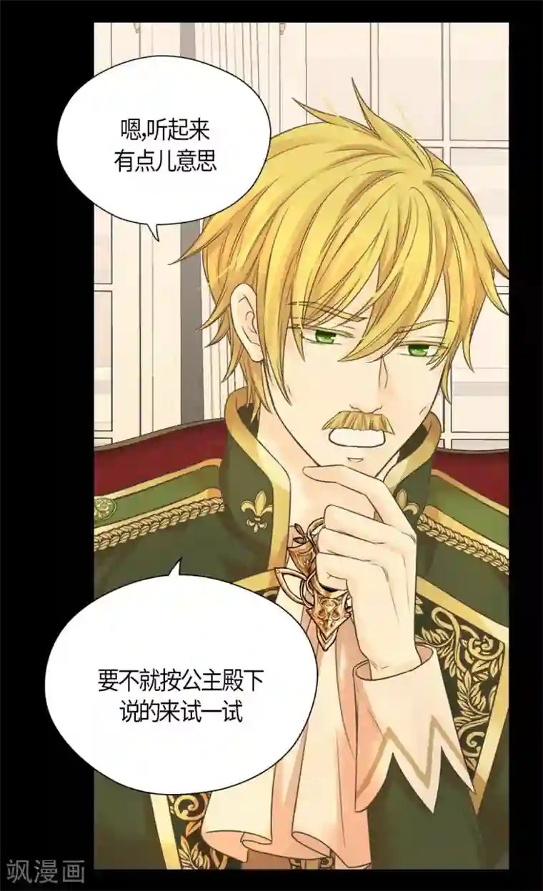 皇帝的独生女第433话 突然地费尔德问题