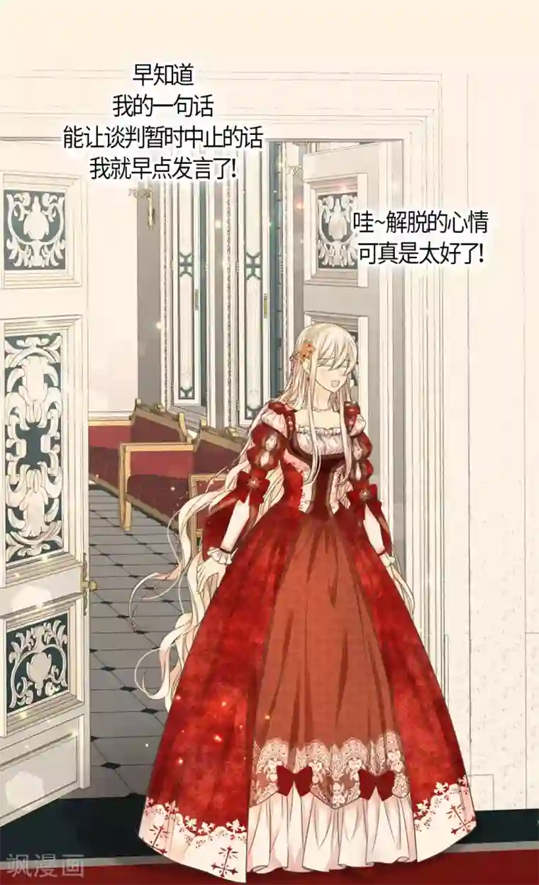 皇帝的独生女第433话 突然地费尔德问题