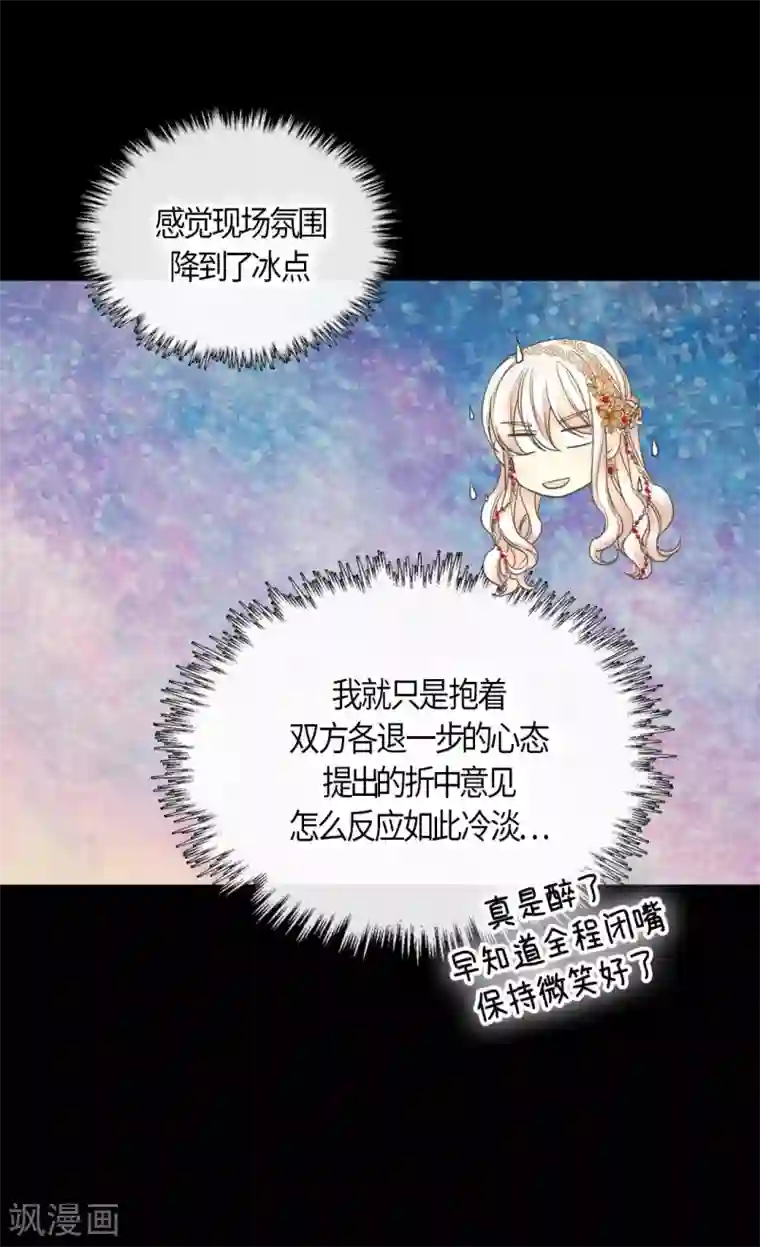 皇帝的独生女第433话 突然地费尔德问题