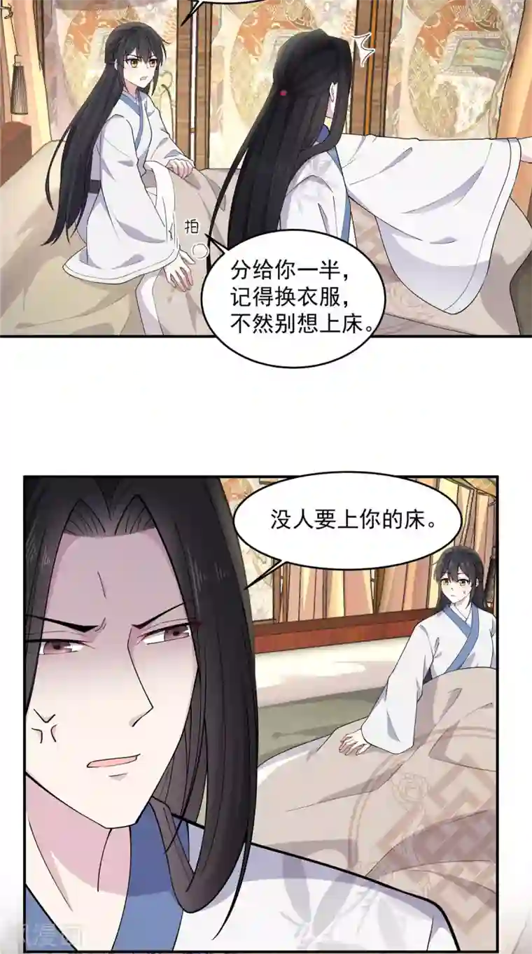 报告！帝君你有毒！第77话 不洗澡不准上床