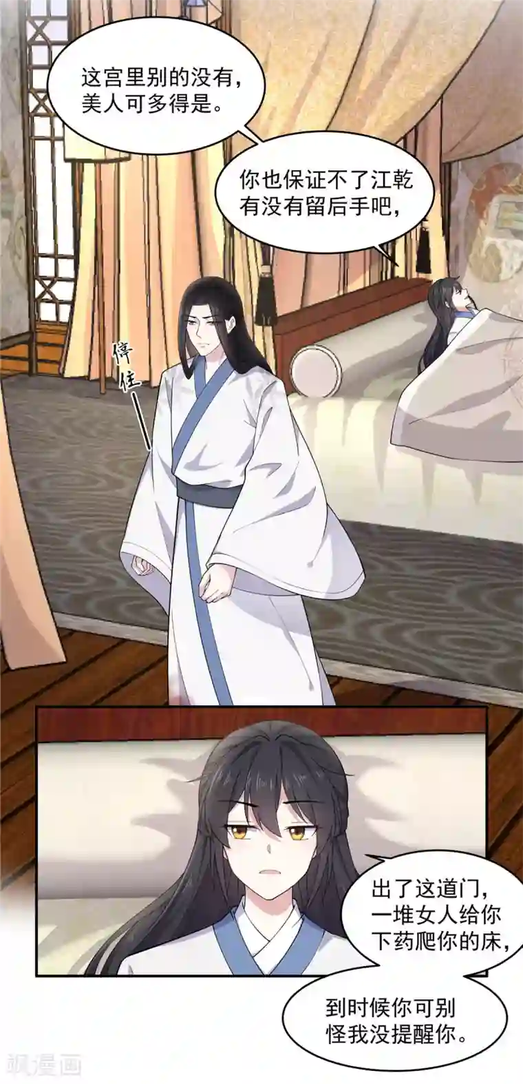 报告！帝君你有毒！第77话 不洗澡不准上床