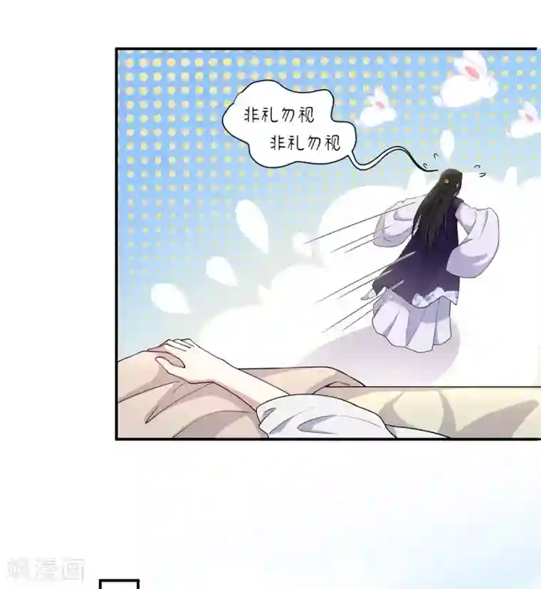 报告！帝君你有毒！第77话 不洗澡不准上床