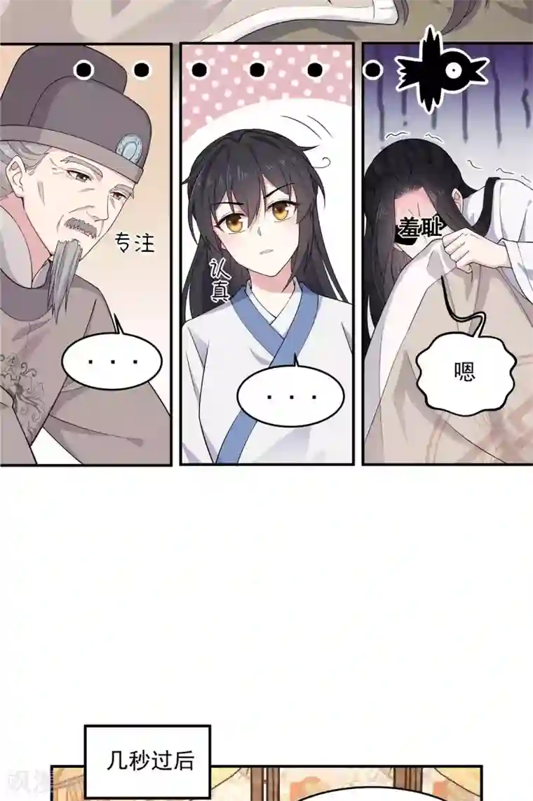 报告！帝君你有毒！第77话 不洗澡不准上床