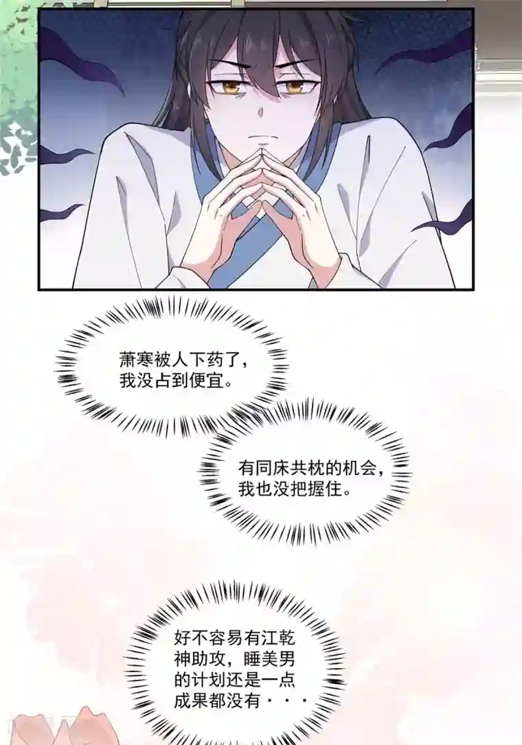 报告！帝君你有毒！第77话 不洗澡不准上床