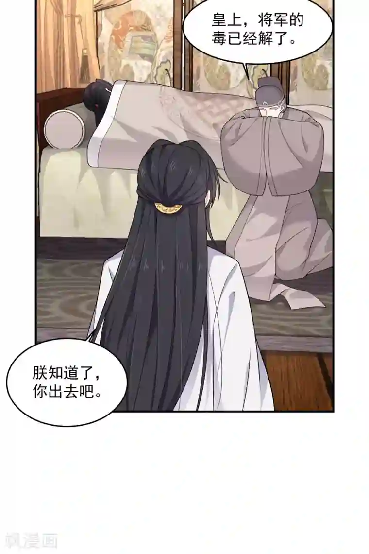 报告！帝君你有毒！第77话 不洗澡不准上床