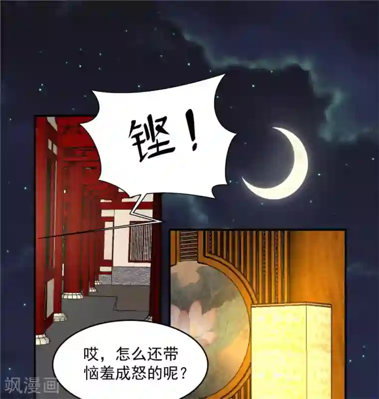 报告！帝君你有毒！第77话 不洗澡不准上床