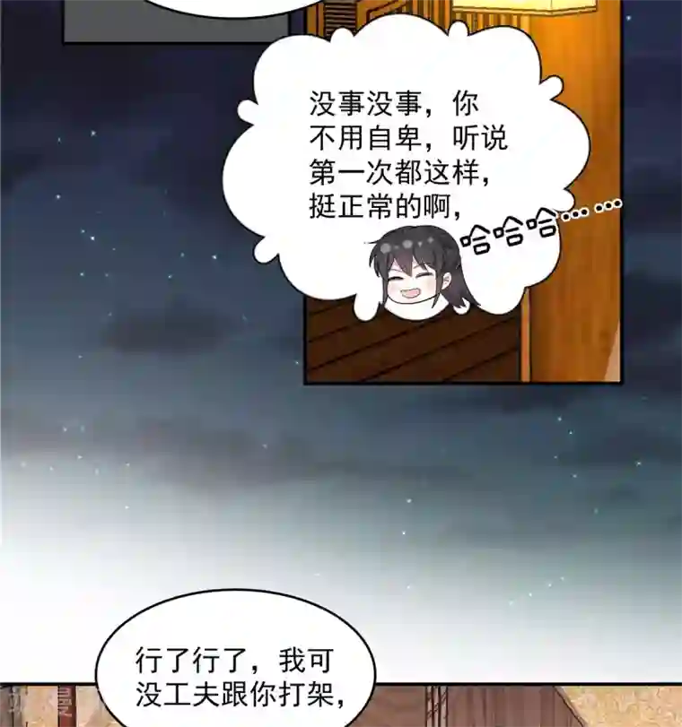 报告！帝君你有毒！第77话 不洗澡不准上床