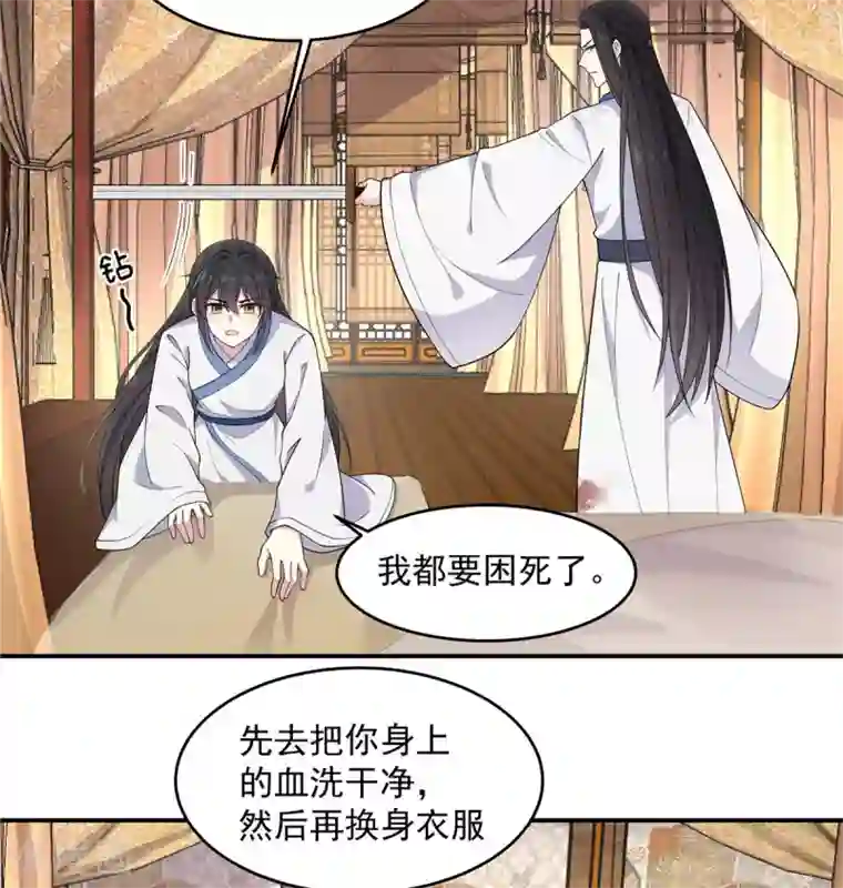 报告！帝君你有毒！第77话 不洗澡不准上床