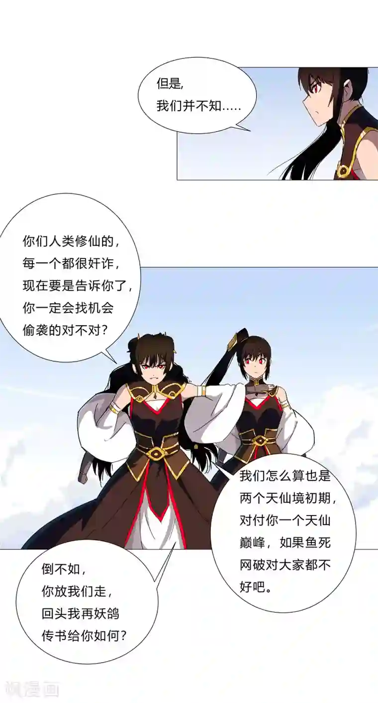 修仙者大战超能力第80话 爷要回去吊打他们