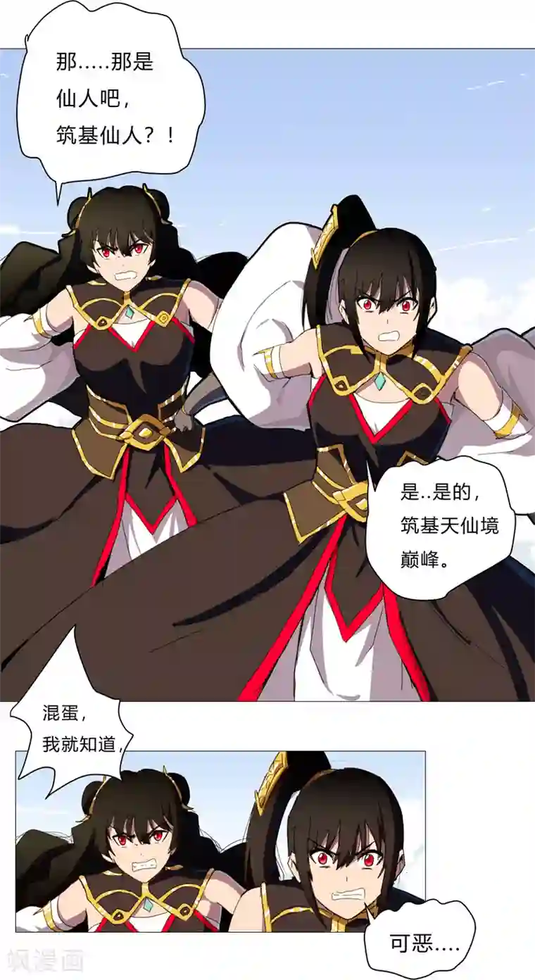 修仙者大战超能力第80话 爷要回去吊打他们