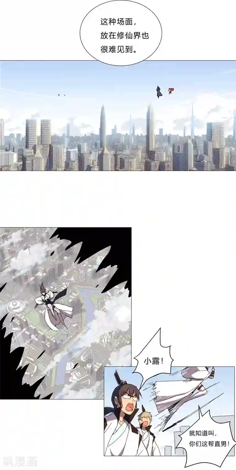 修仙者大战超能力第81话 太中二说不出口.jpg