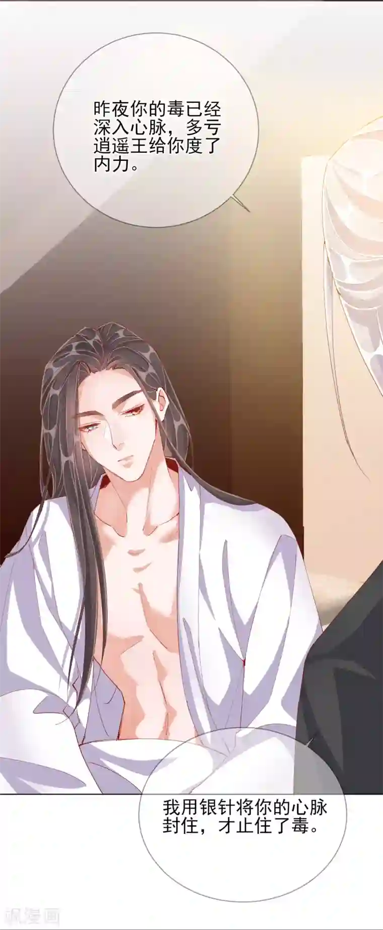 王妃的成长攻略第46话 对话