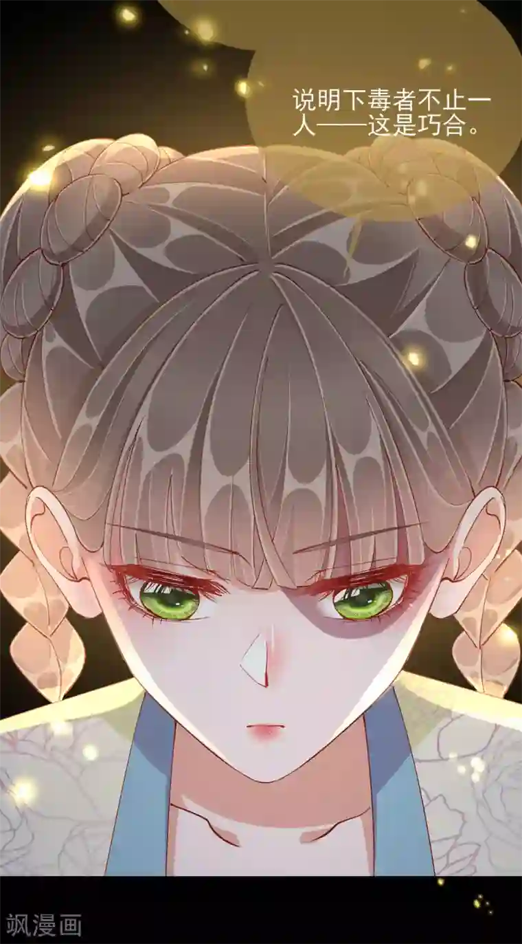 王妃的成长攻略第46话 对话