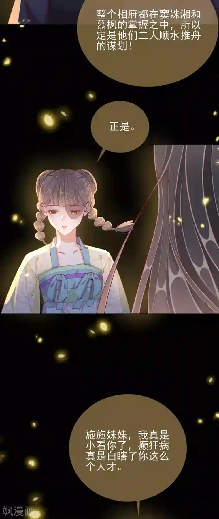 王妃的成长攻略第46话 对话