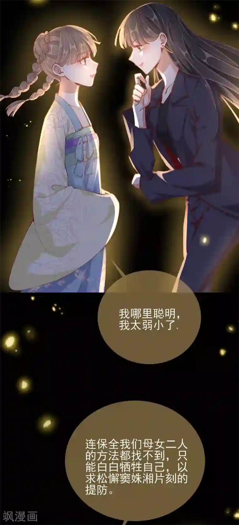 王妃的成长攻略第46话 对话