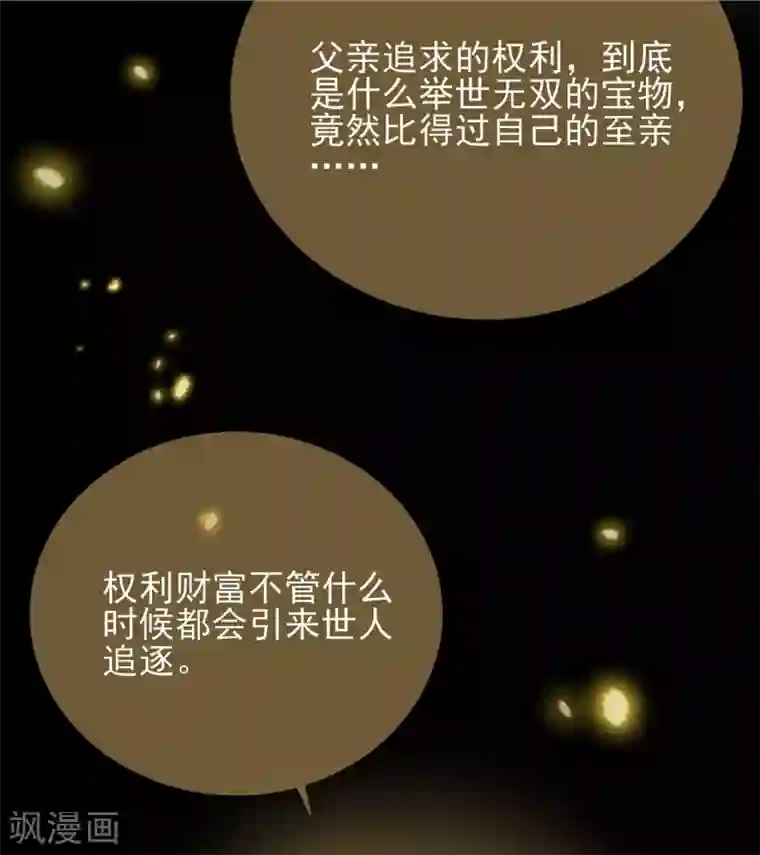 王妃的成长攻略第46话 对话