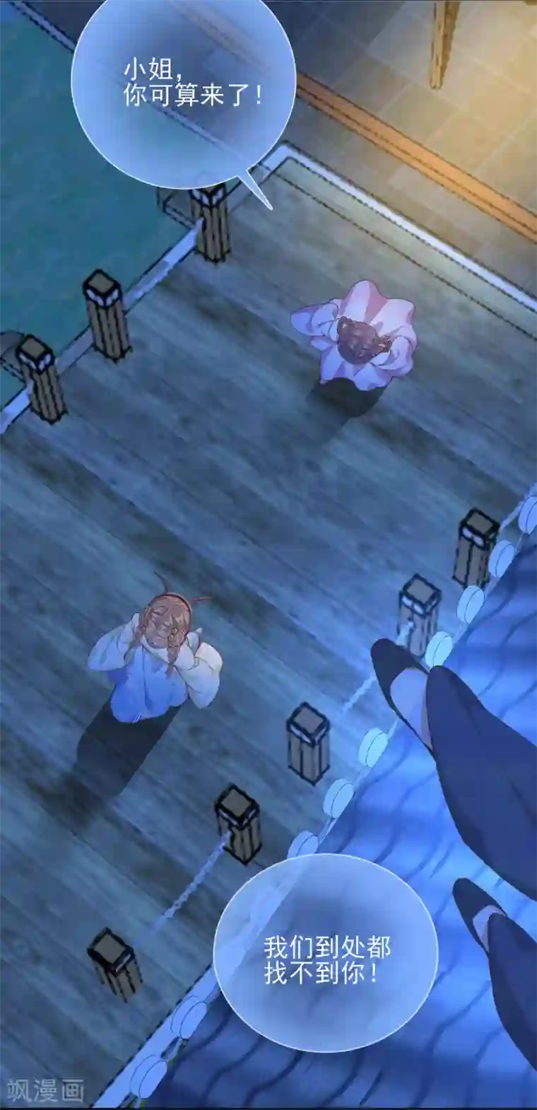 王妃的成长攻略第46话 对话