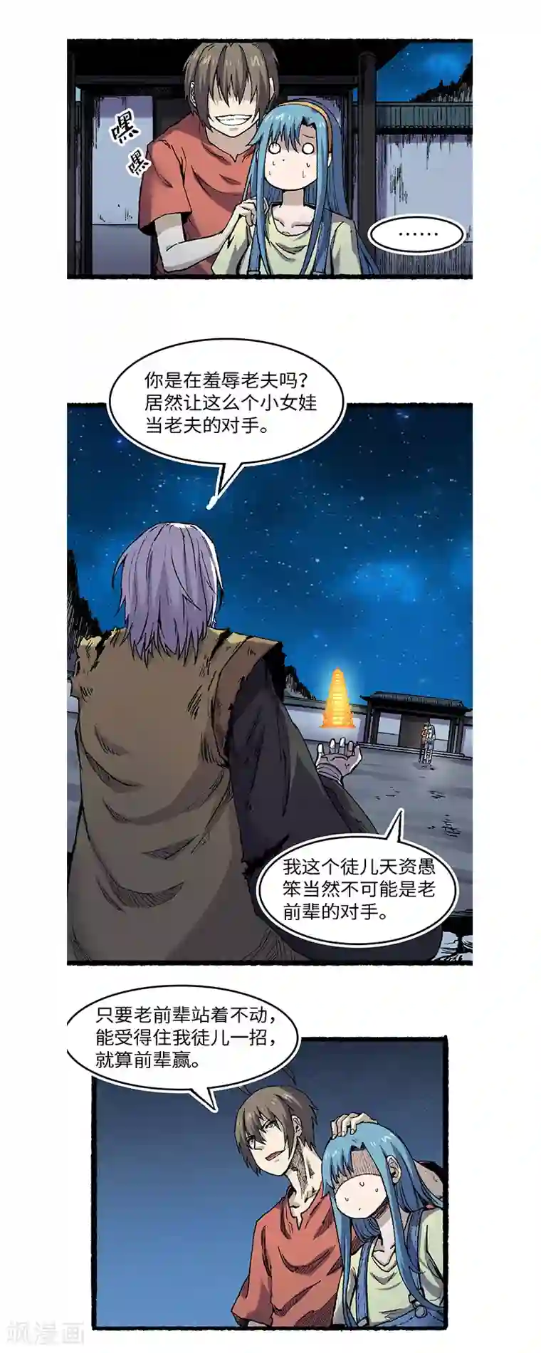 渡劫失败都怪你第59话 开饭了