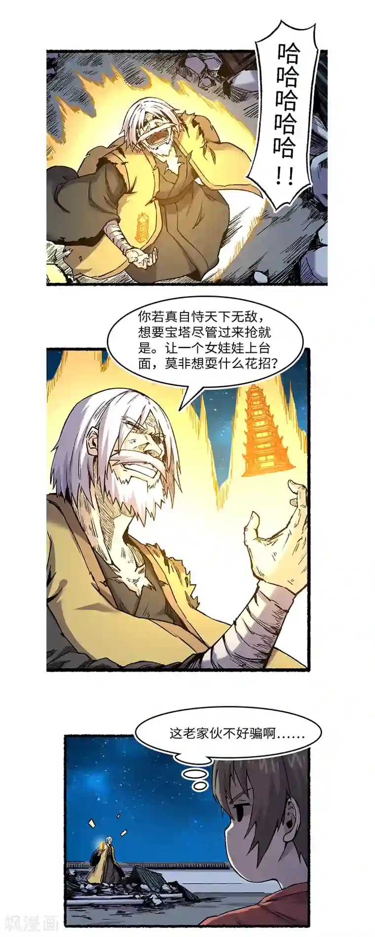 渡劫失败都怪你第59话 开饭了