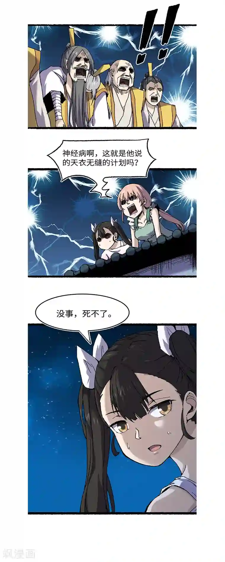 渡劫失败都怪你第59话 开饭了