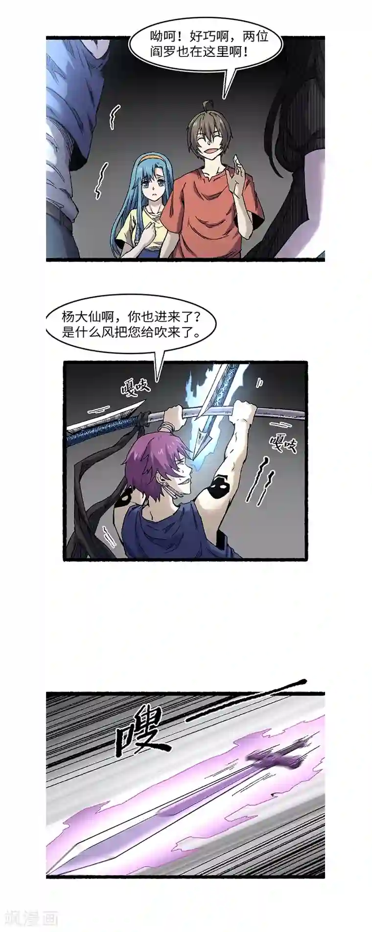 渡劫失败都怪你第59话 开饭了