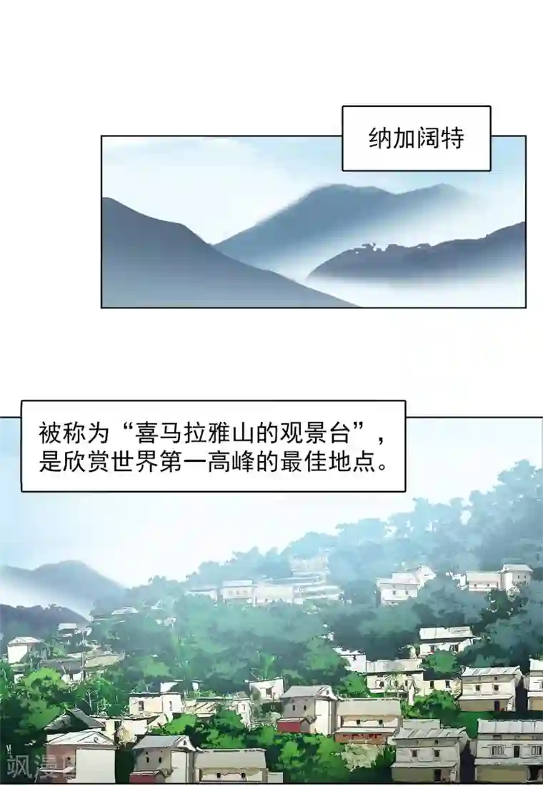 她来了，请趴下第126话 登山之路1