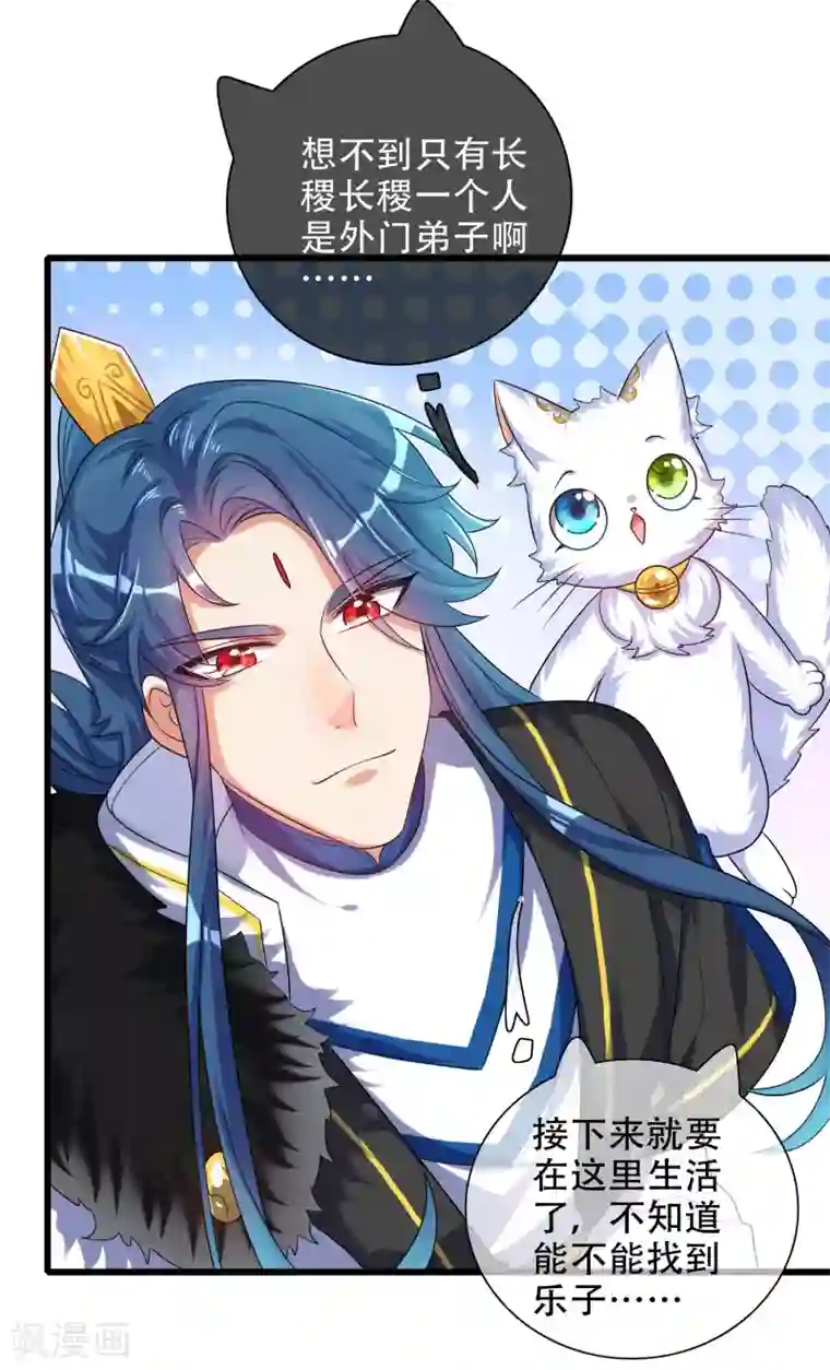 谐帝为尊第93话 校园霸凌？你找错对象了