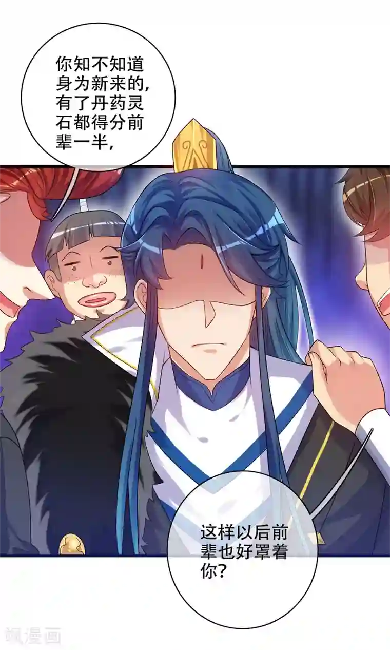 谐帝为尊第93话 校园霸凌？你找错对象了