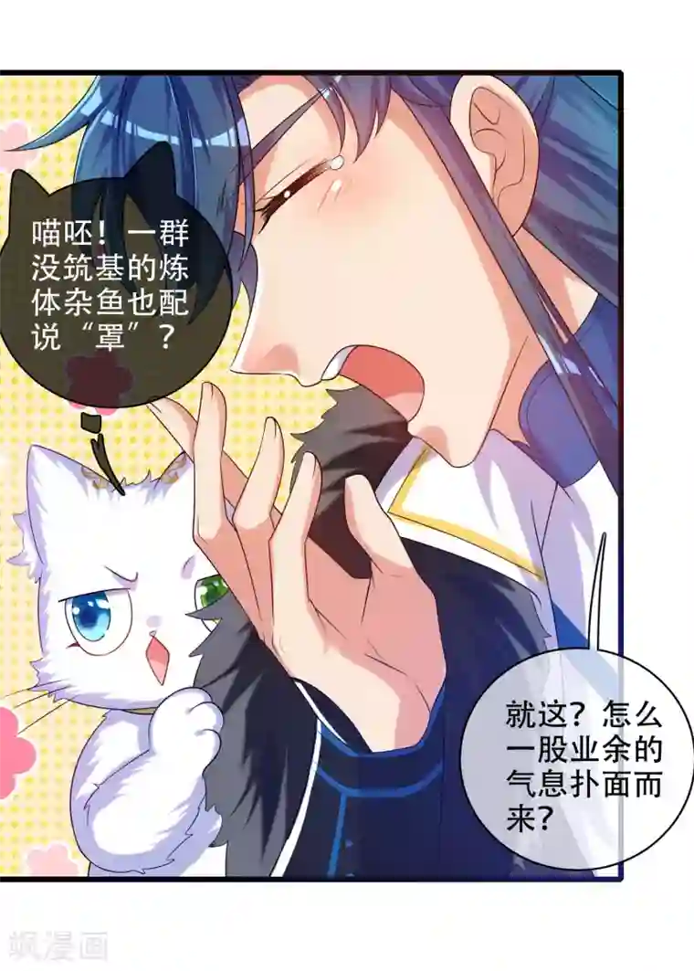 谐帝为尊第93话 校园霸凌？你找错对象了