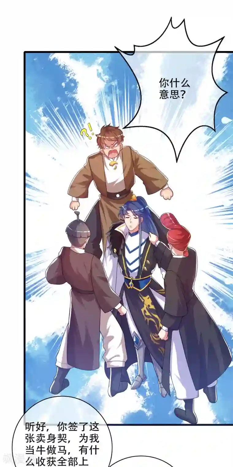 谐帝为尊第93话 校园霸凌？你找错对象了