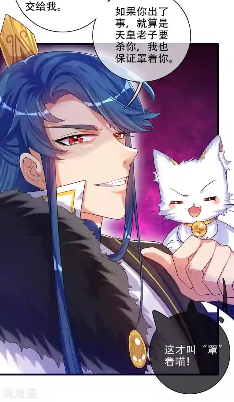 谐帝为尊第93话 校园霸凌？你找错对象了