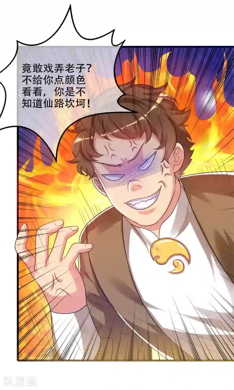 谐帝为尊第93话 校园霸凌？你找错对象了