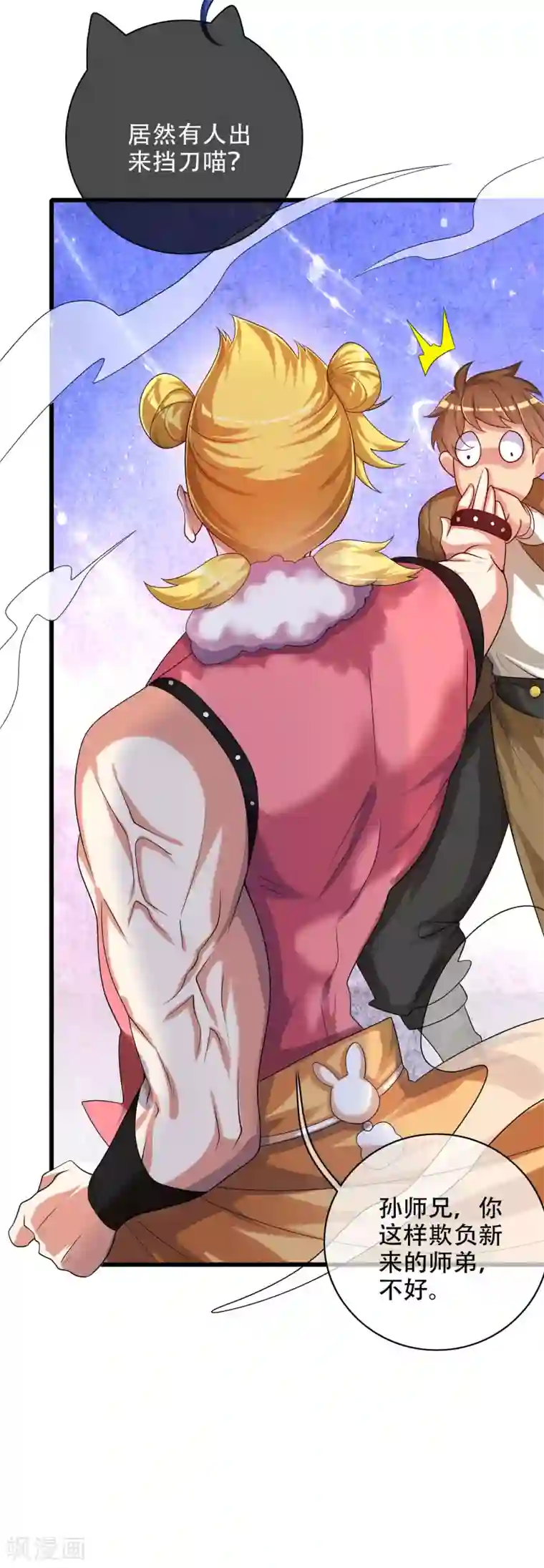 谐帝为尊第93话 校园霸凌？你找错对象了